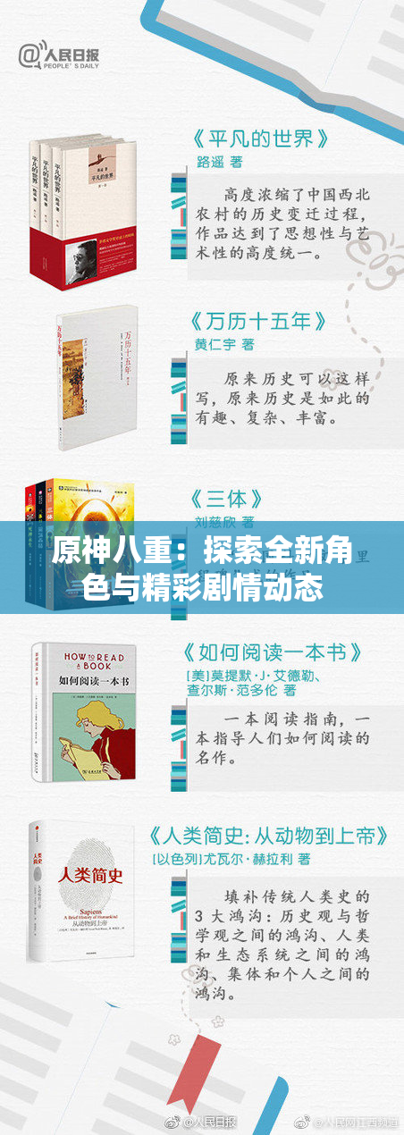 原神八重：探索全新角色与精彩剧情动态