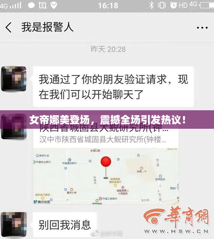 女帝娜美登场，震撼全场引发热议！