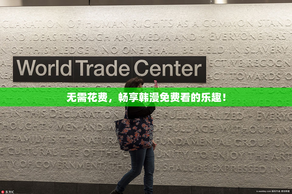 无需花费，畅享韩漫免费看的乐趣！
