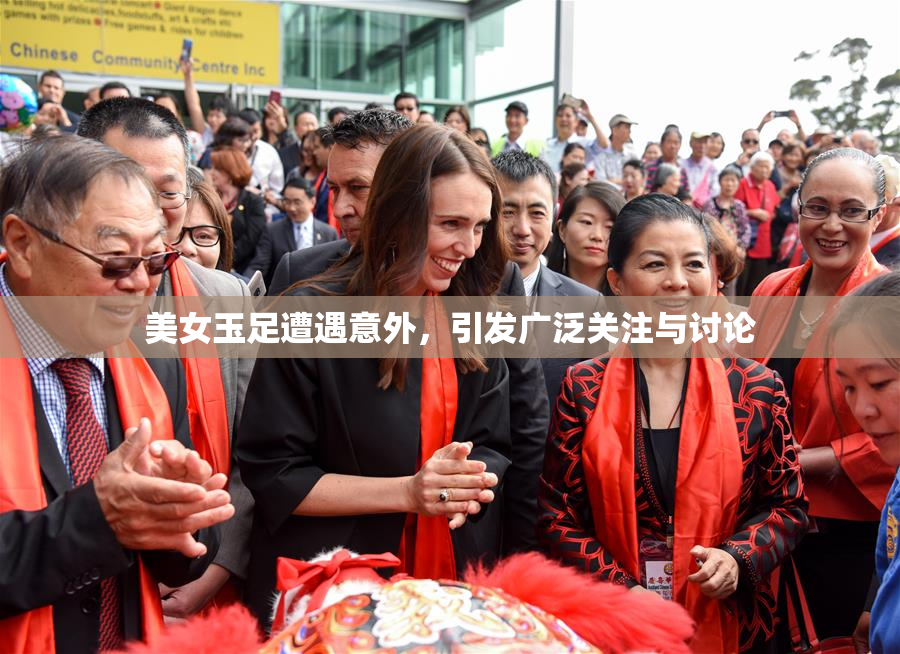 美女玉足遭遇意外，引发广泛关注与讨论