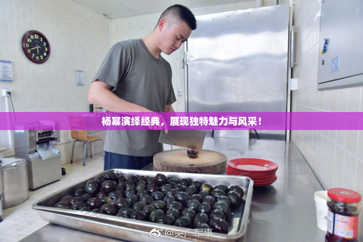 杨幂演绎经典，展现独特魅力与风采！