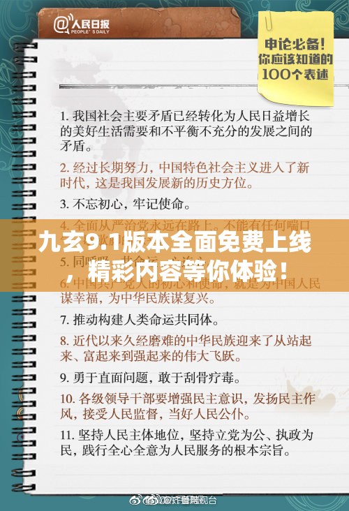 九玄9.1版本全面免费上线，精彩内容等你体验！