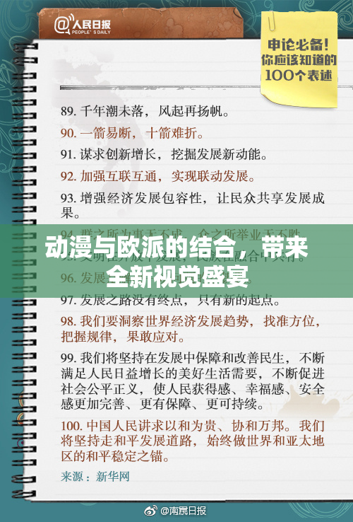 动漫与欧派的结合，带来全新视觉盛宴
