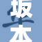 坂本龙司新作发布,揭开遮掩下的真相