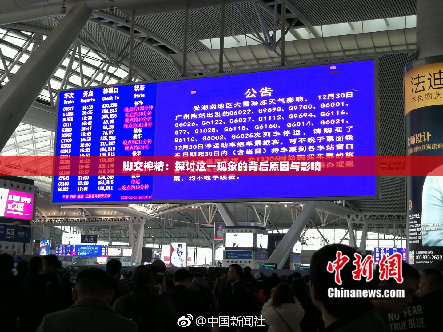 脚交榨精：探讨这一现象的背后原因与影响