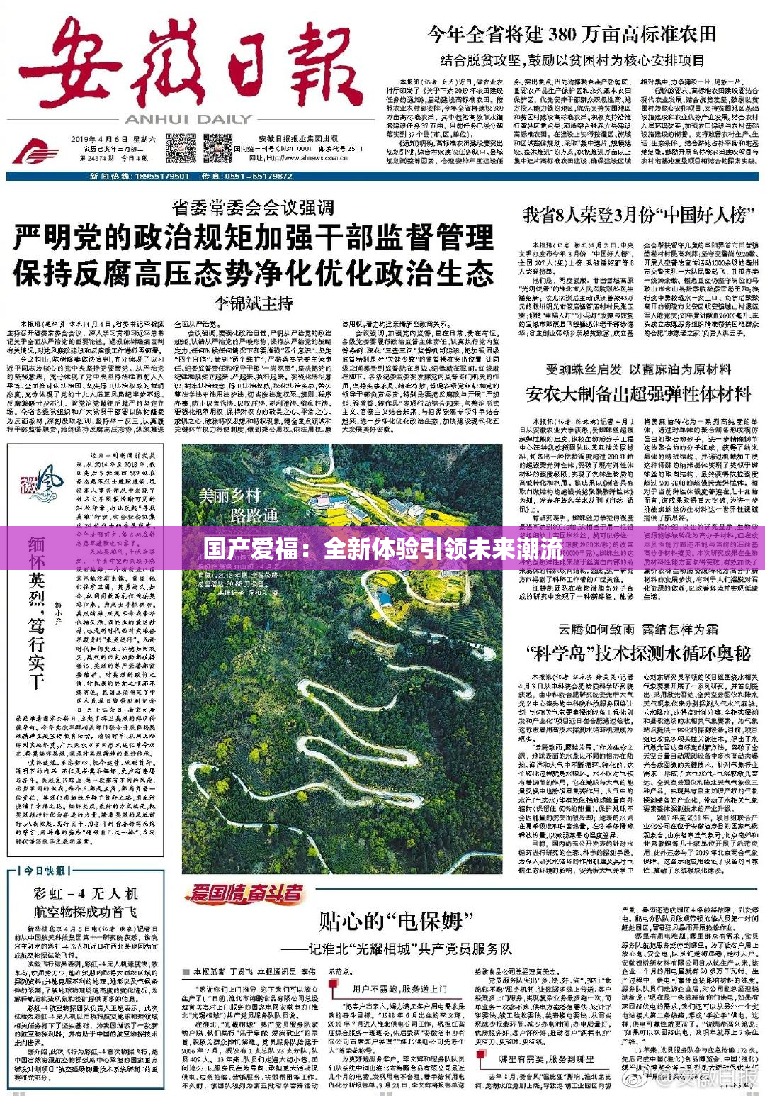 国产爱福：全新体验引领未来潮流