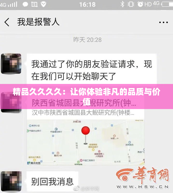 精品久久久久：让你体验非凡的品质与价值