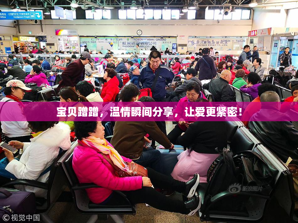 宝贝蹭蹭，温情瞬间分享，让爱更紧密！