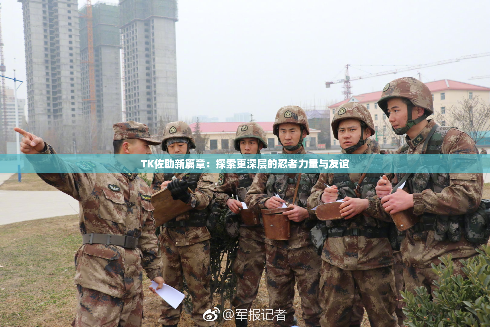 TK佐助新篇章：探索更深层的忍者力量与友谊