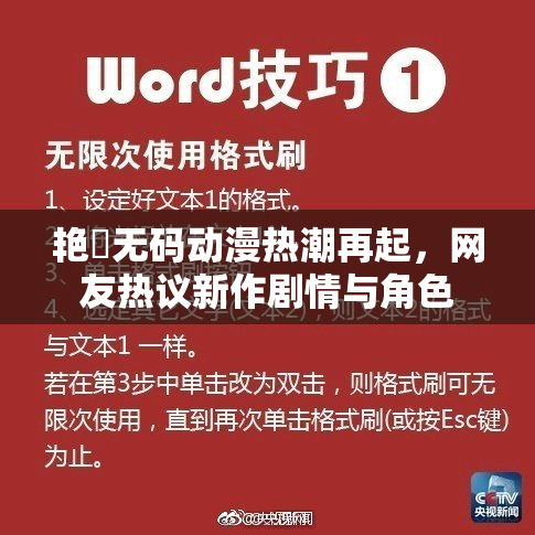 艳鉧无码动漫热潮再起，网友热议新作剧情与角色