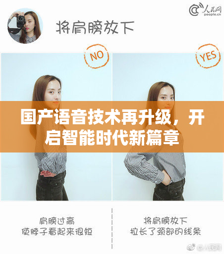 国产语音技术再升级，开启智能时代新篇章