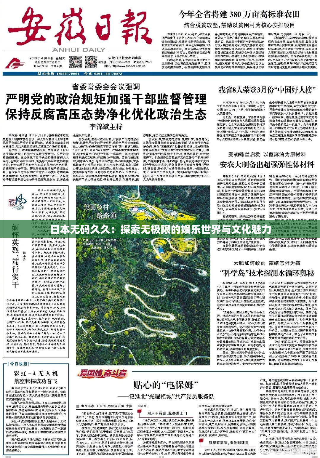 日本无码久久：探索无极限的娱乐世界与文化魅力