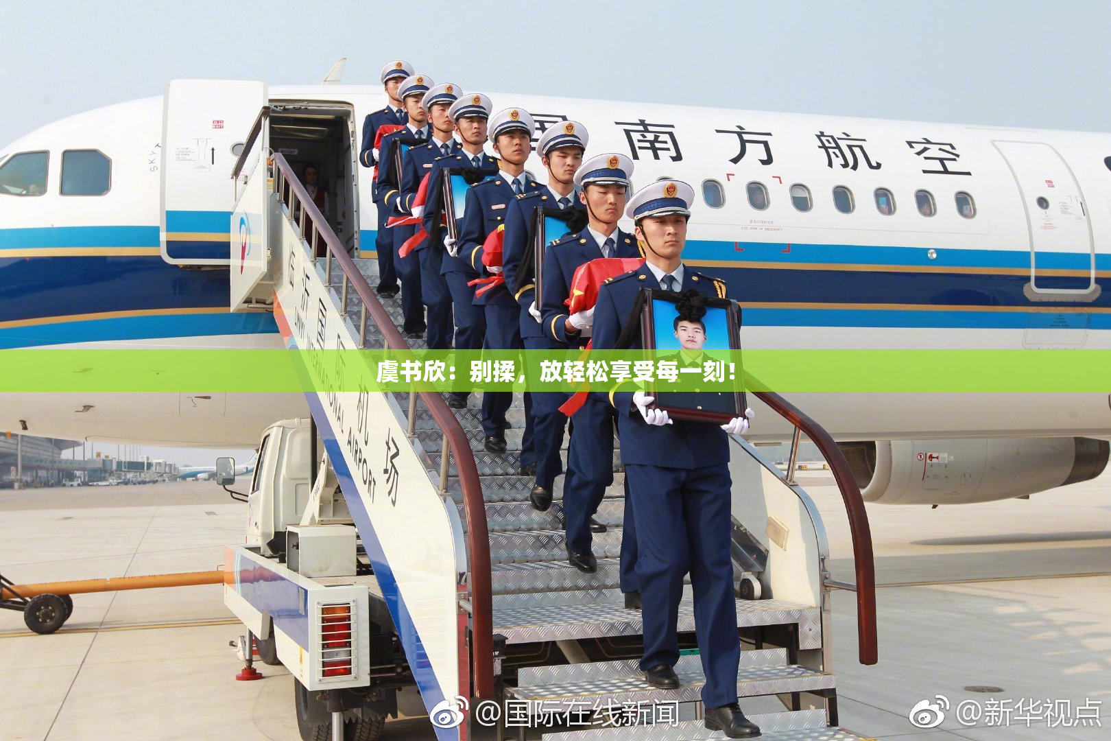 虞书欣：别揉，放轻松享受每一刻！