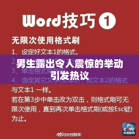 男生露出令人震惊的举动引发热议