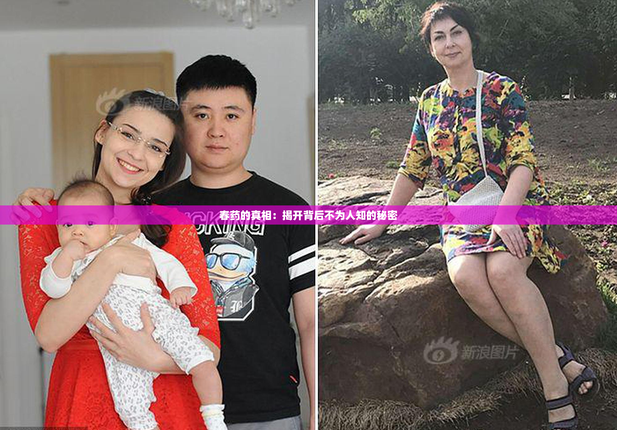 春药的真相：揭开背后不为人知的秘密
