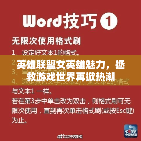 英雄联盟女英雄魅力，拯救游戏世界再掀热潮