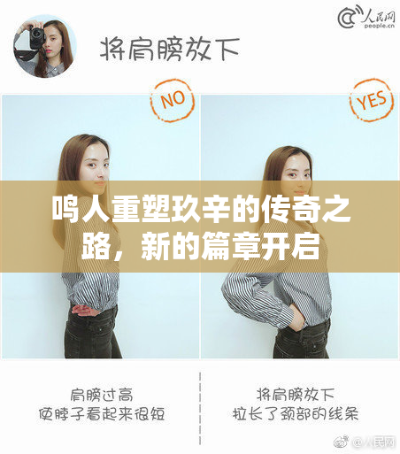 鸣人重塑玖辛的传奇之路，新的篇章开启