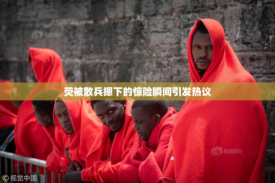 荧被散兵摁下的惊险瞬间引发热议