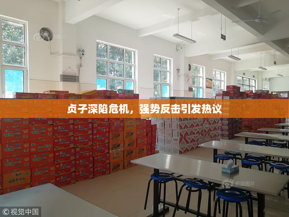 贞子深陷危机，强势反击引发热议