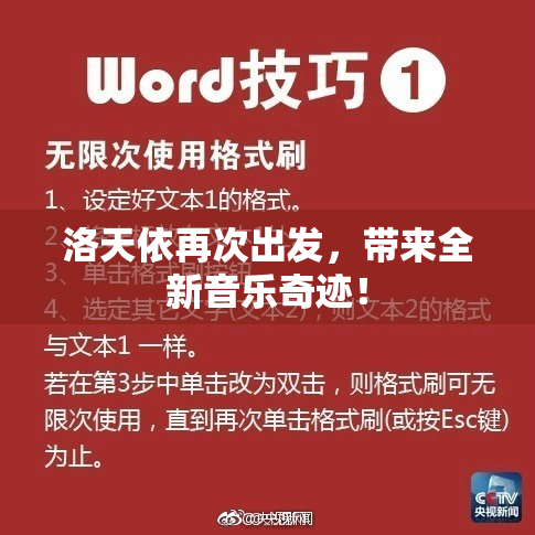 洛天依再次出发，带来全新音乐奇迹！