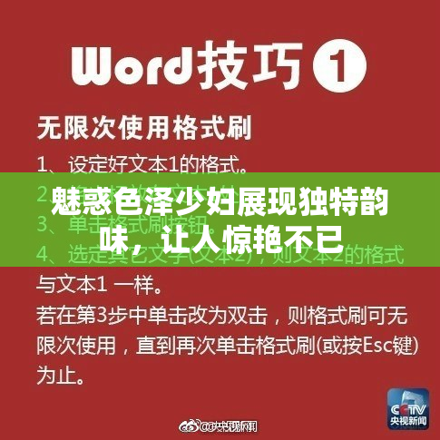 魅惑色泽少妇展现独特韵味，让人惊艳不已