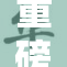 重磅消息：wwwwww引发热议，关注度飙升至新高