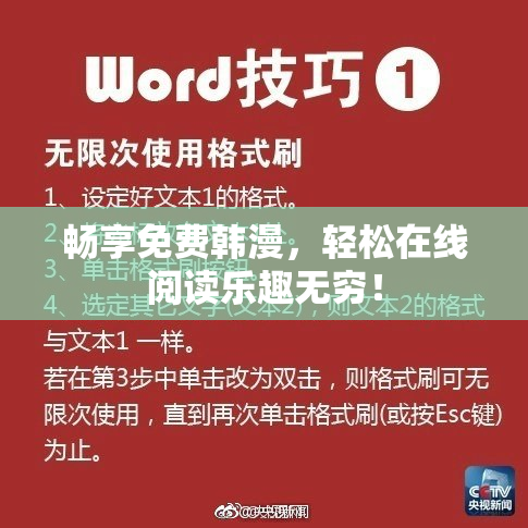 畅享免费韩漫，轻松在线阅读乐趣无穷！