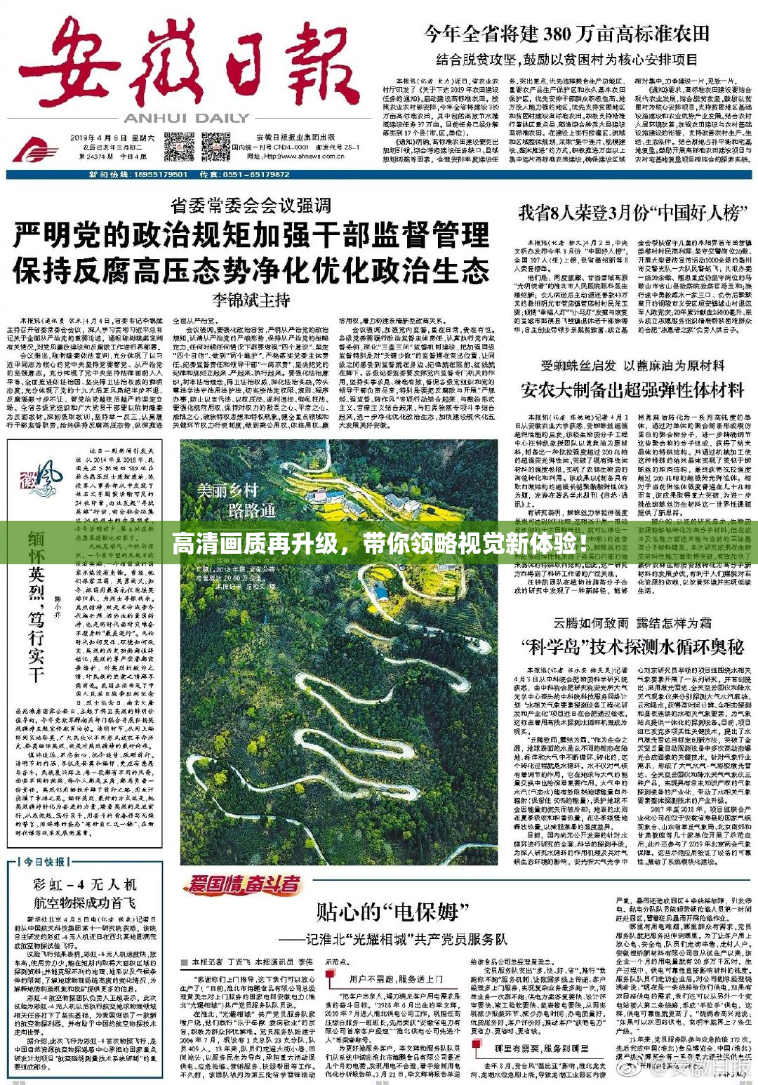 高清画质再升级，带你领略视觉新体验！