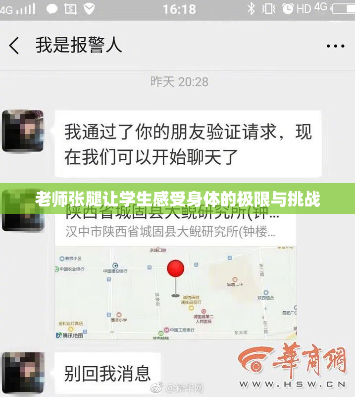 老师张腿让学生感受身体的极限与挑战