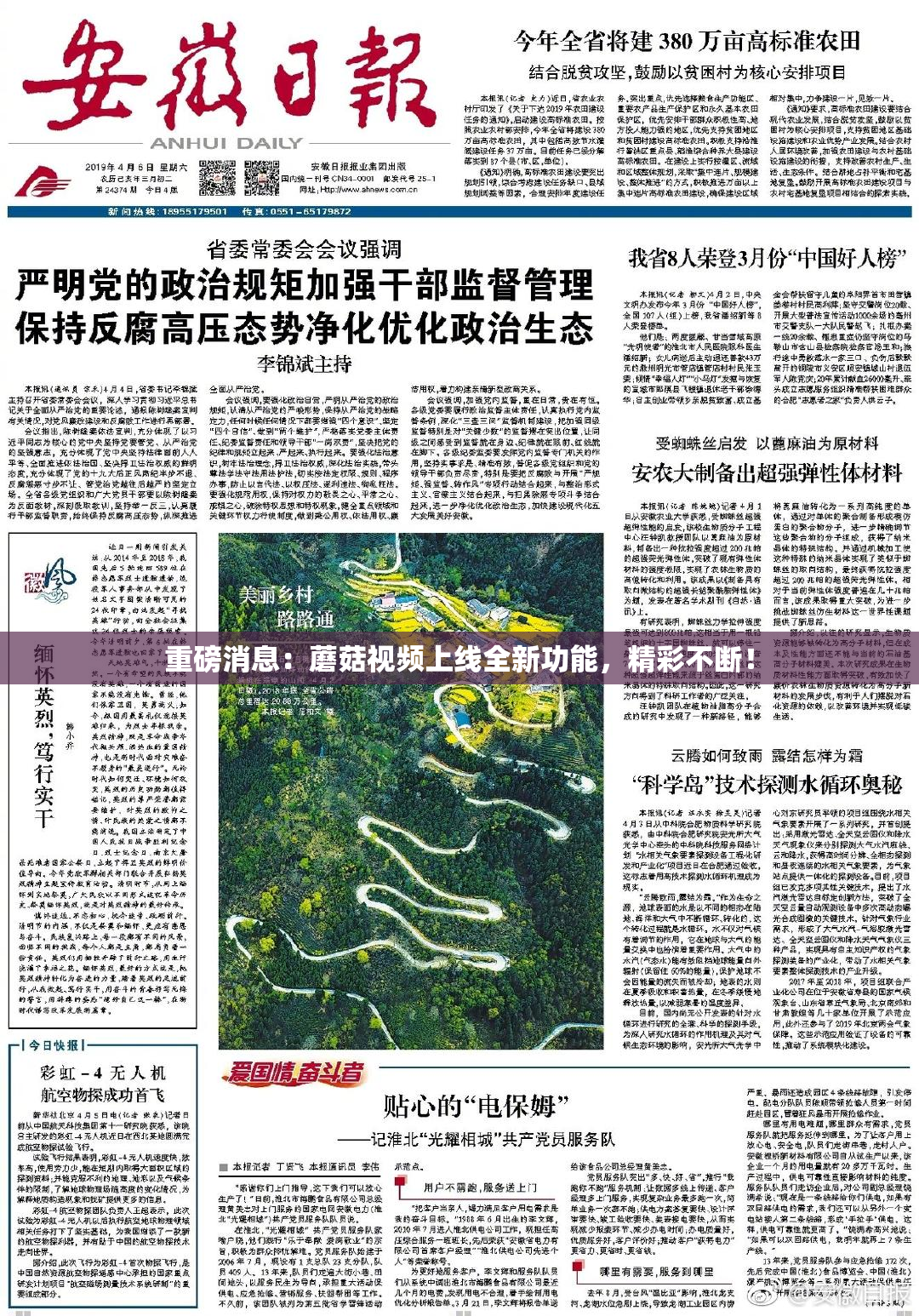 重磅消息：蘑菇视频上线全新功能，精彩不断！