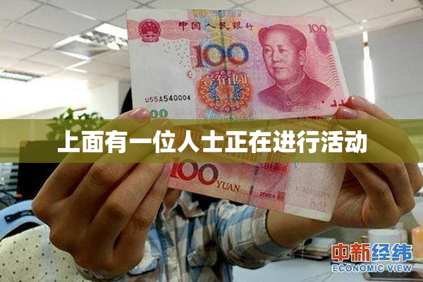 上面有一位人士正在进行活动
