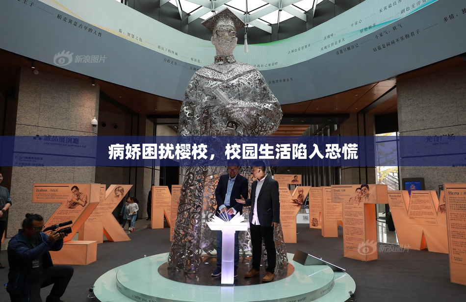 病娇困扰樱校，校园生活陷入恐慌