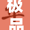 极品MM翘臀魅力无限，引领时尚潮流新风尚