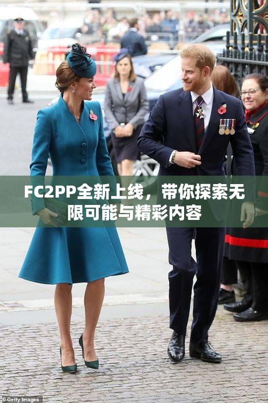 FC2PP全新上线，带你探索无限可能与精彩内容