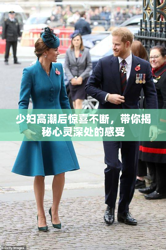 少妇高潮后惊喜不断，带你揭秘心灵深处的感受