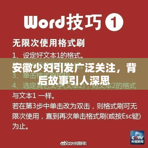 安徽少妇引发广泛关注，背后故事引人深思