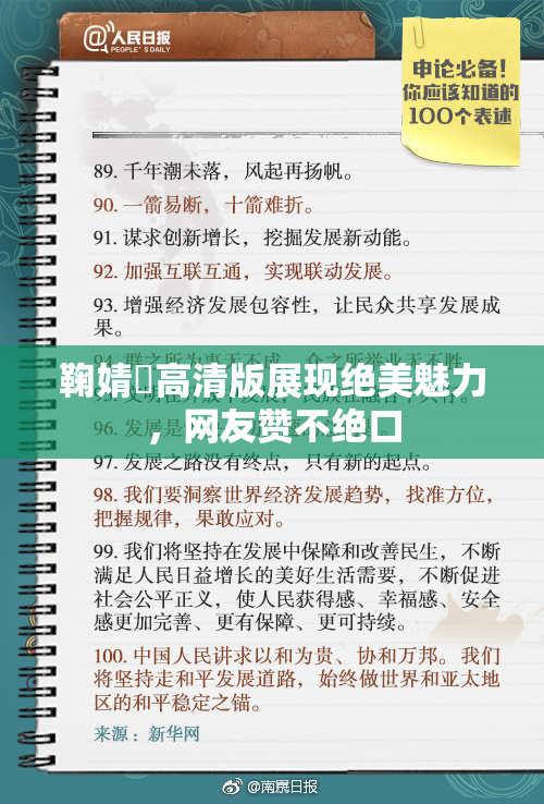 鞠婧祎高清版展现绝美魅力，网友赞不绝口