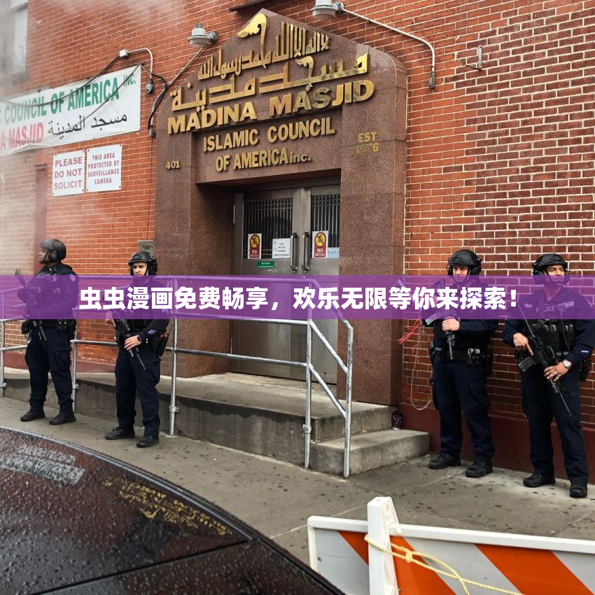 虫虫漫画免费畅享，欢乐无限等你来探索！
