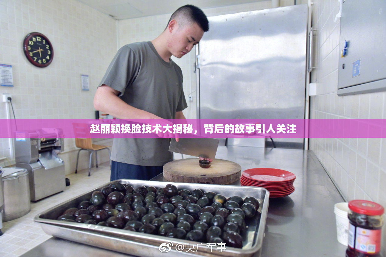 赵丽颖换脸技术大揭秘，背后的故事引人关注