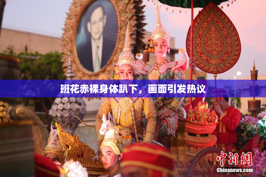 班花赤裸身体趴下，画面引发热议