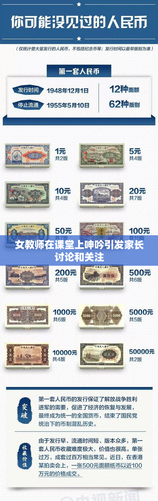 女教师在课堂上呻吟引发家长讨论和关注