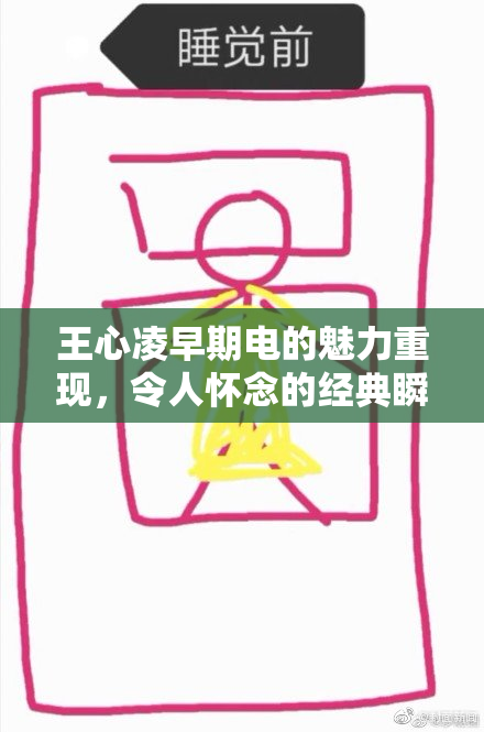 王心凌早期电的魅力重现，令人怀念的经典瞬间