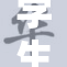 学生们纷纷涌现新动向，关注学习与生活的平衡
