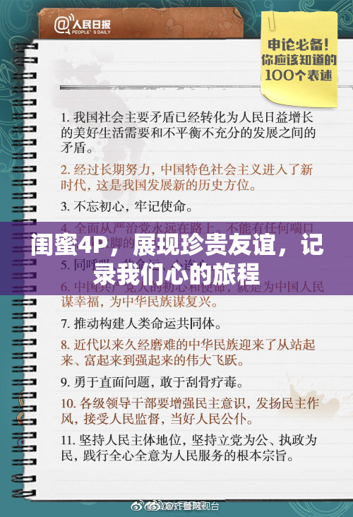 闺蜜4P，展现珍贵友谊，记录我们心的旅程