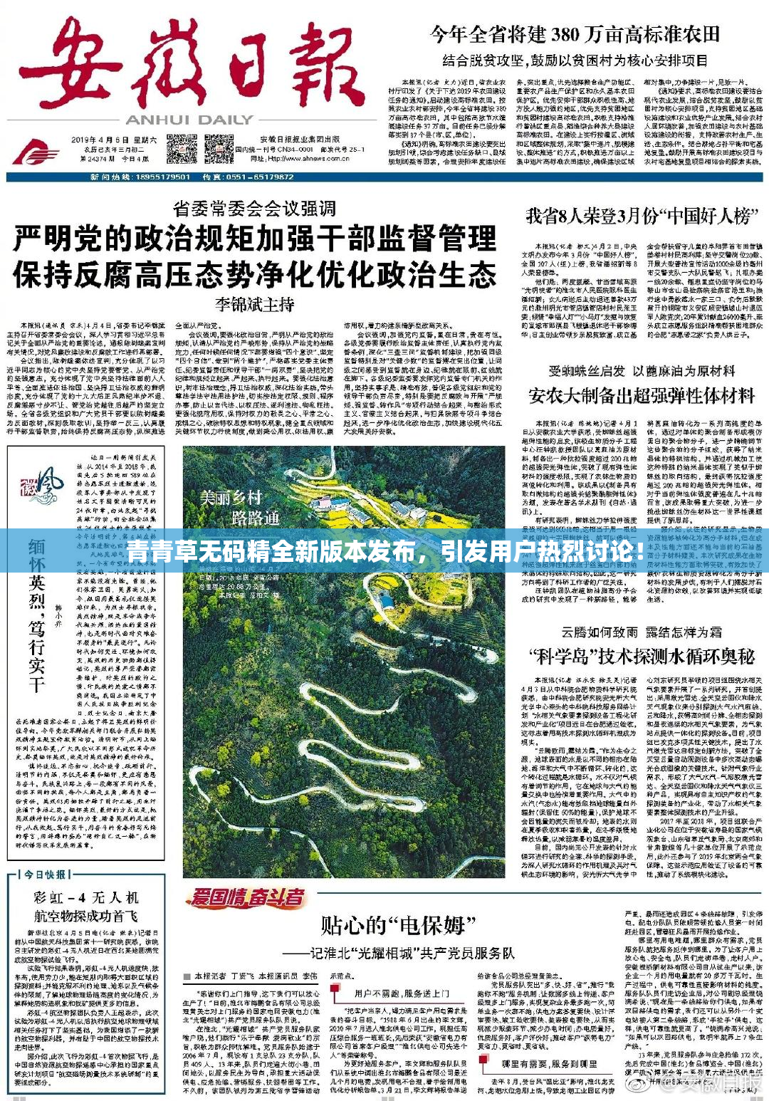 青青草无码精全新版本发布，引发用户热烈讨论！