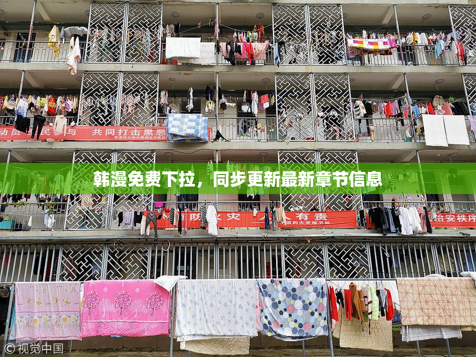 韩漫免费下拉，同步更新最新章节信息